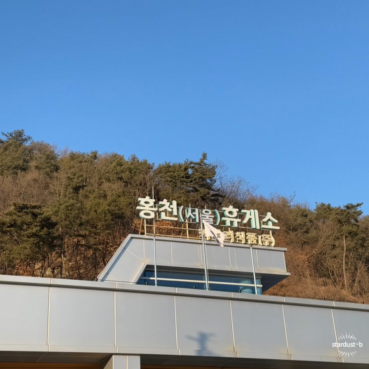  6개월 아기랑 강릉- 홍천 휴게소(서울 방향) 수유실 정보