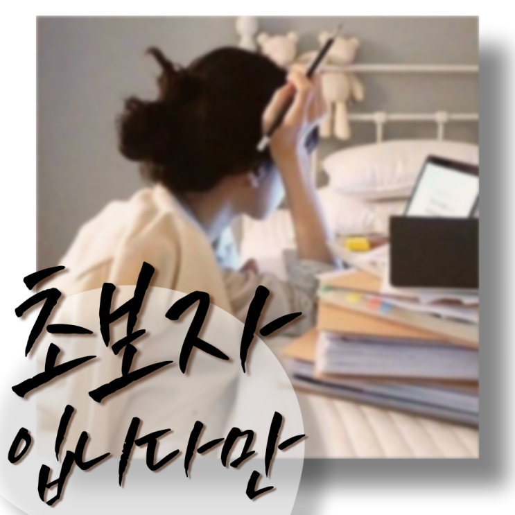  오늘도 만년 마들렌 초년생