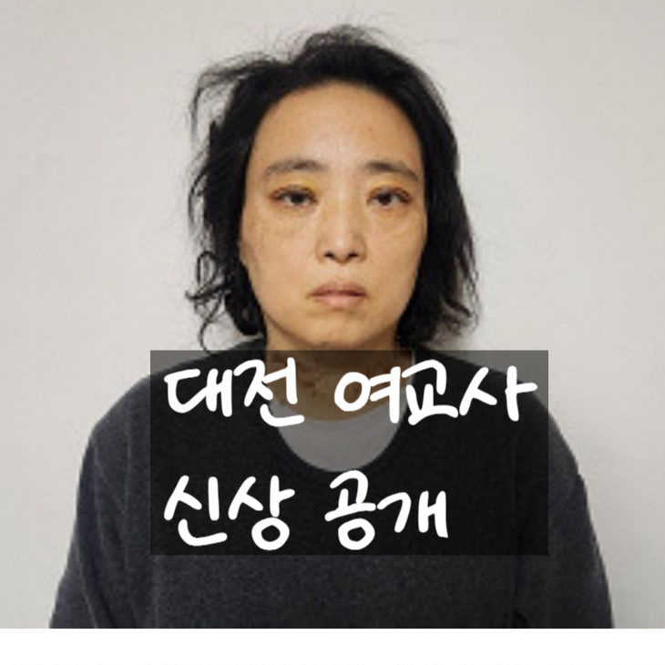 대전 여고사 신상공개, <b>명재완</b>! <b>초등생 살해</b> 진실 밝혀졌다!