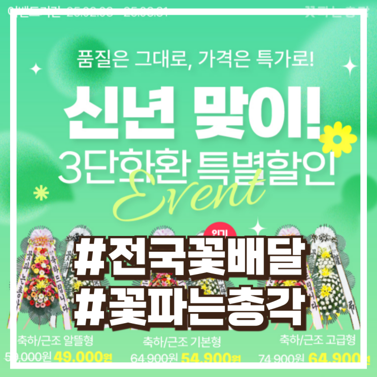  전국꽃배달 축하화환 꽃파는총각 소개