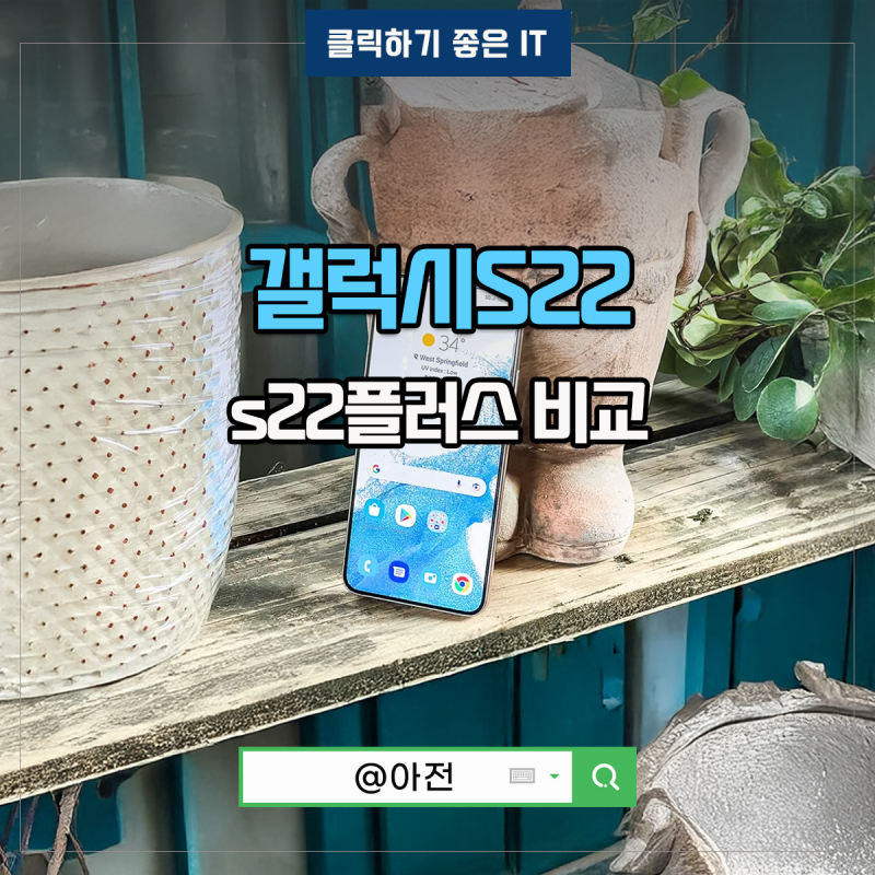 갤럭시S22 플러스 S22+ 스펙 크기 알아봄