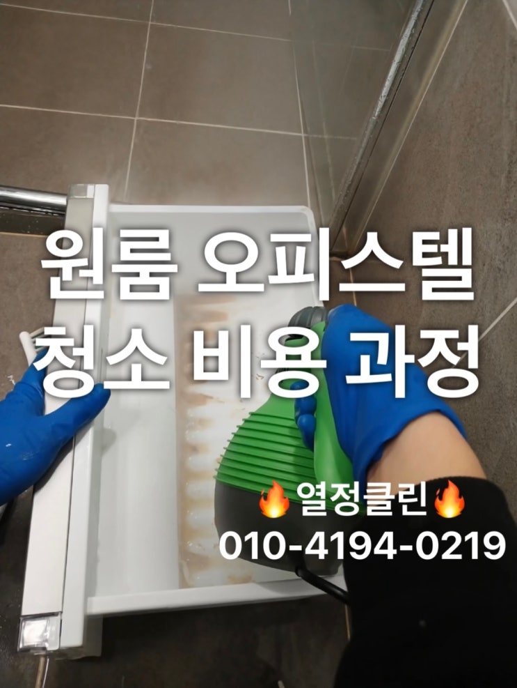  울산 오피스텔 입주청소 전문 업체 가격