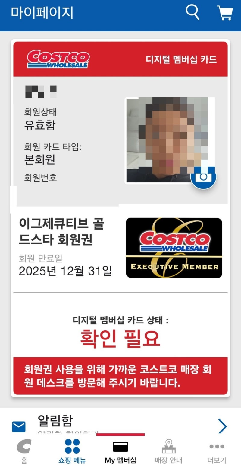 코스트코 회원권 없이 가는법 가격 환불 발급 가족 갱신 모바일 정리 : 네이버 블로그