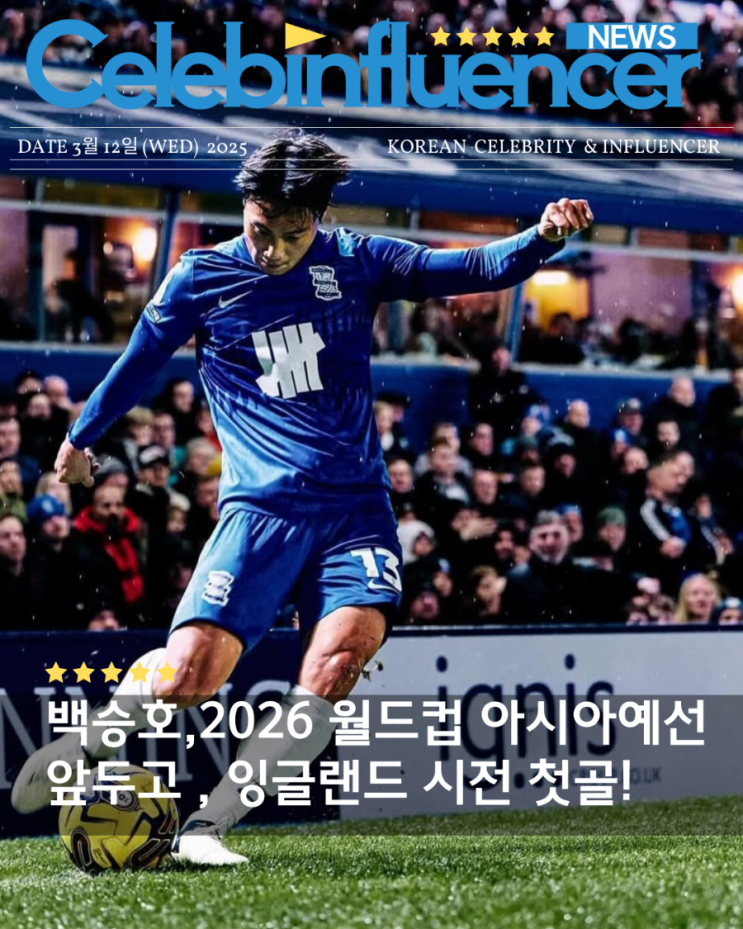 미드필더 <b>백승호</b>(28) 잉글랜드 <b>시즌 첫 골</b>을 기록하며 팀의... 