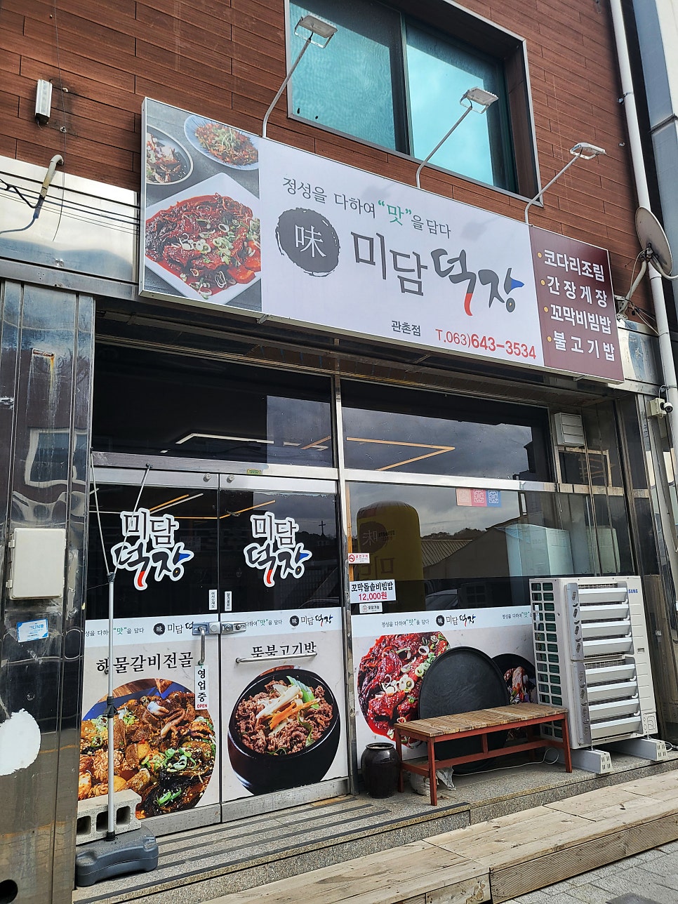 미담덕장 관촌점 사진 2