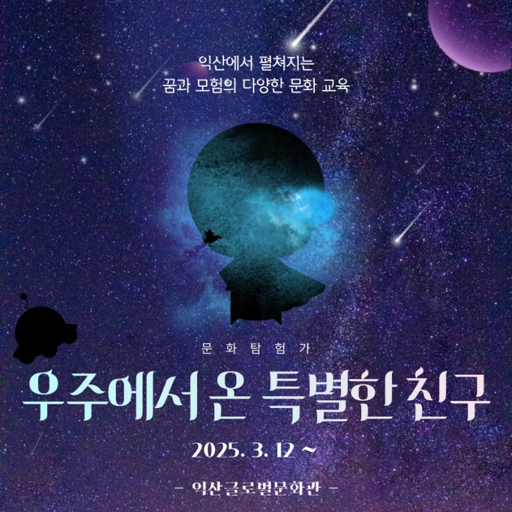  우주에서 온 특별한 친구!!