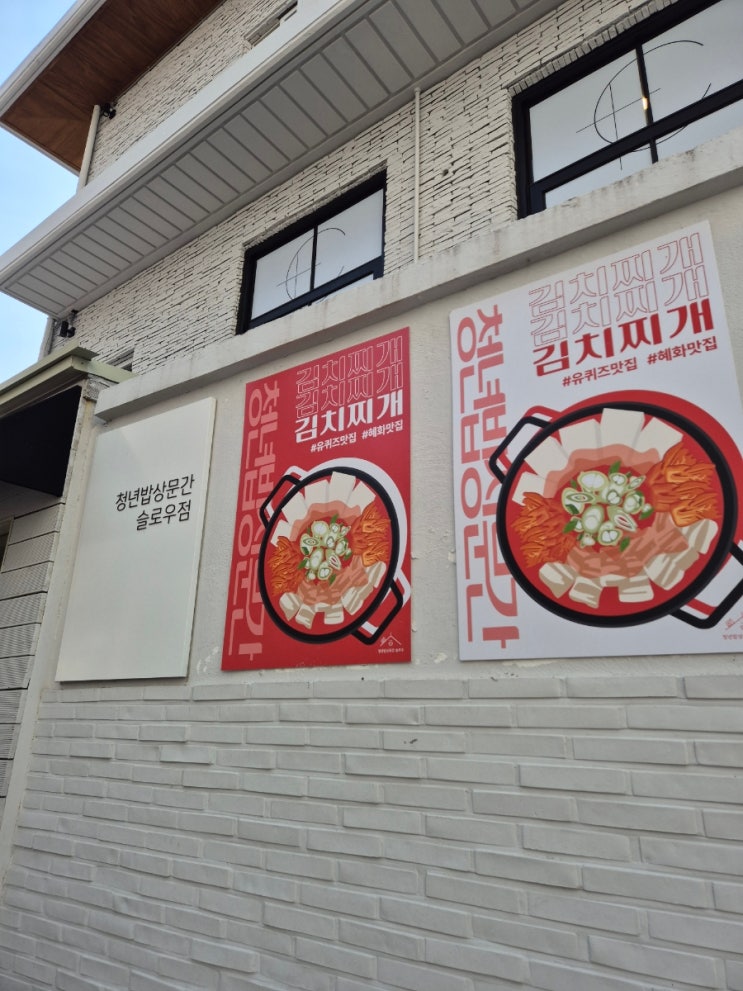  청년밥상문간에서 즐기는 한 끼 – 메뉴와 분위기 리뷰