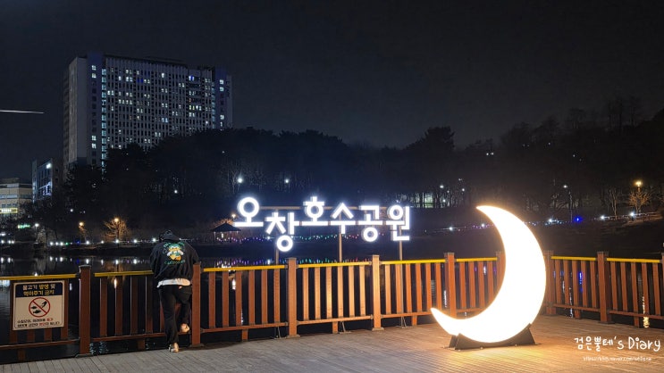  청주 드라이브 여행 충북 가볼만한곳 오창호수공원 산책로 야경