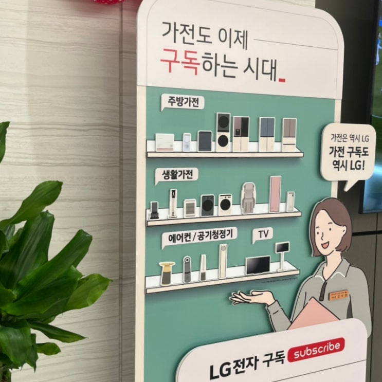  LG전자 신창점 광주 결혼준비 가전구독 패키지, 가전졸업