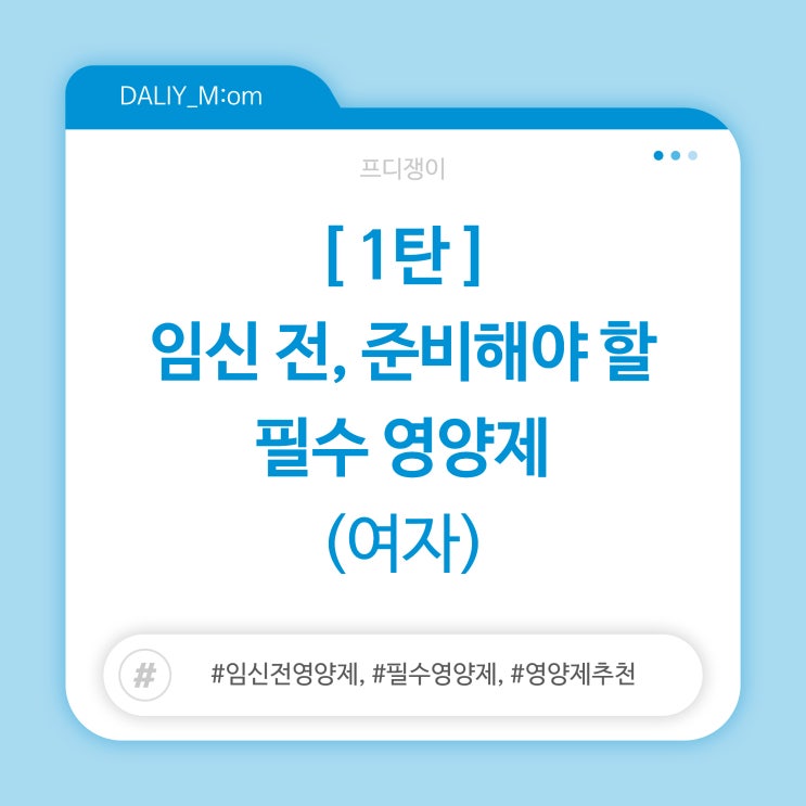  [1탄] 임신 전, 준비해야할 필수 영양제(여자)