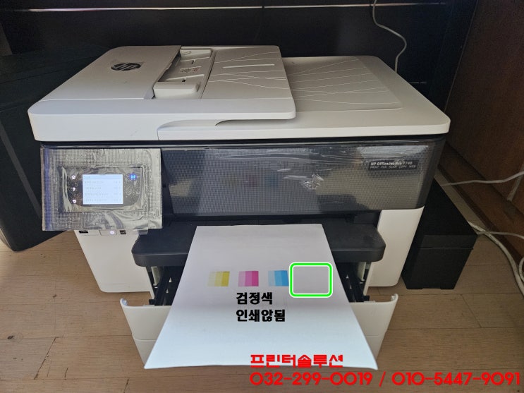  인천 남동구 만수동 프린터 수리 AS, HP7740 무한잉크프린터 검정색 잉크공급 중단 카트리지 헤드 잉크부족 인쇄않되는 증상 출장수리