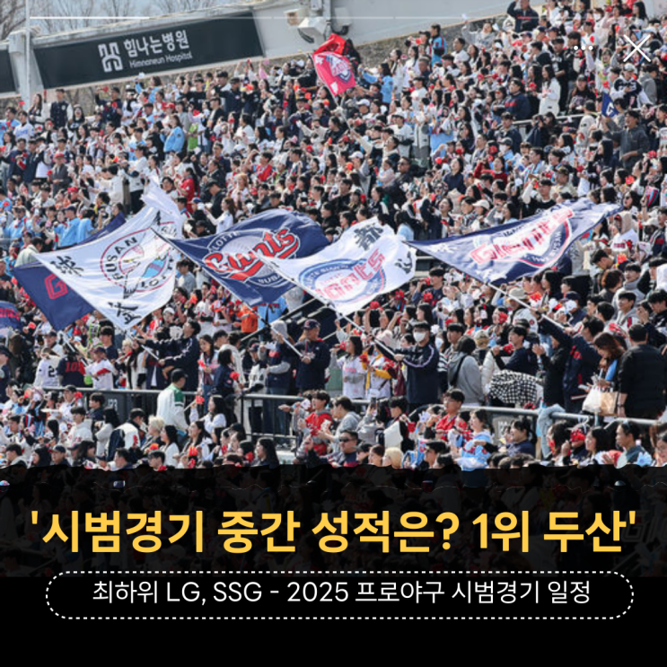 '시범경기 <b>중간</b> 성적은? 1위... <b>프로야구</b> 시범경기 <b>순위</b>... 
