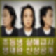 대전 초등학교 김하늘 살해교사 명재완 신상공개 나이 이름 얼굴.
