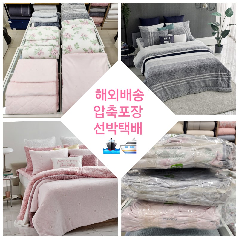 이브자리극세사차렵이불세트 해외배송 국제택배완료 / 선박택배 항공택배 우체국ems택배 전....