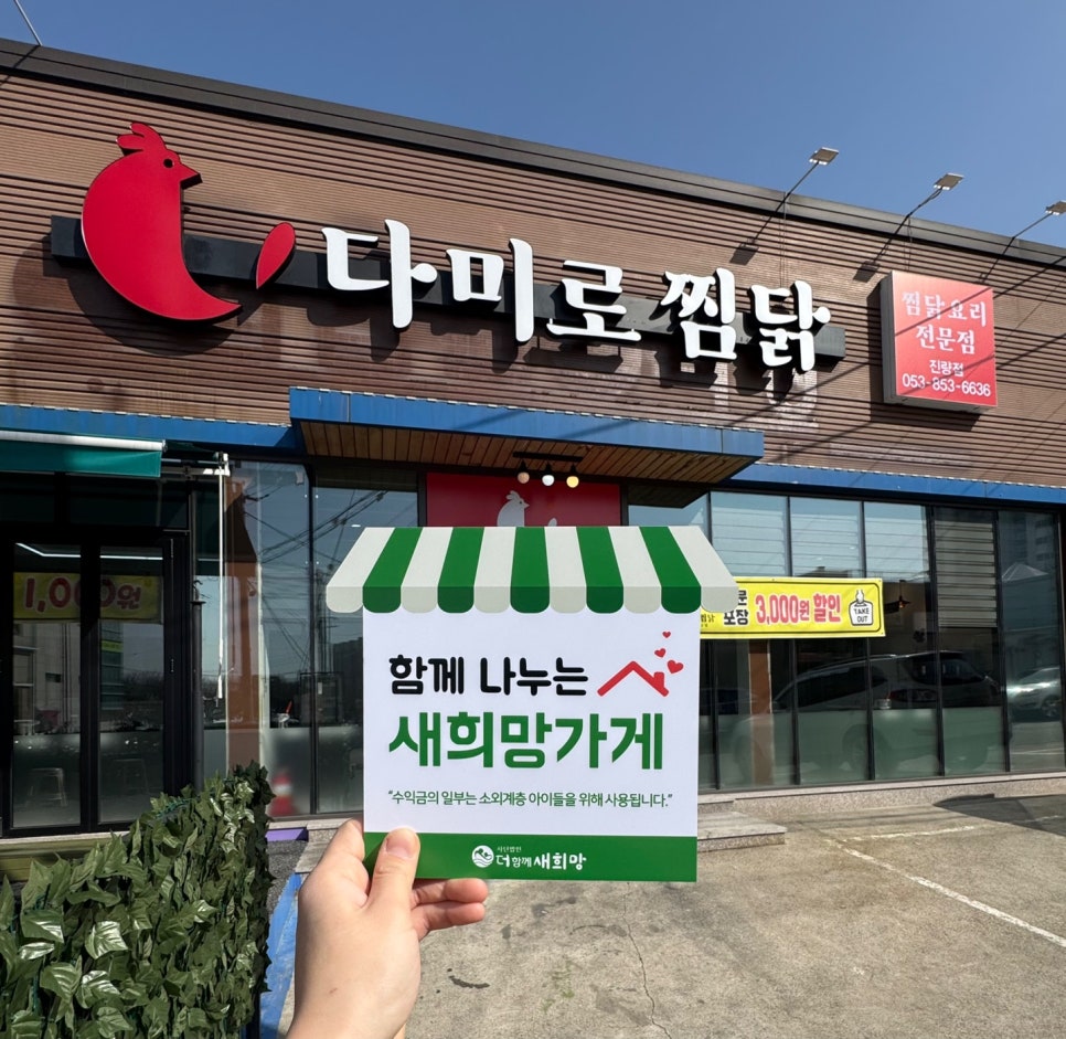 다미로찜닭 진량점 사진 1