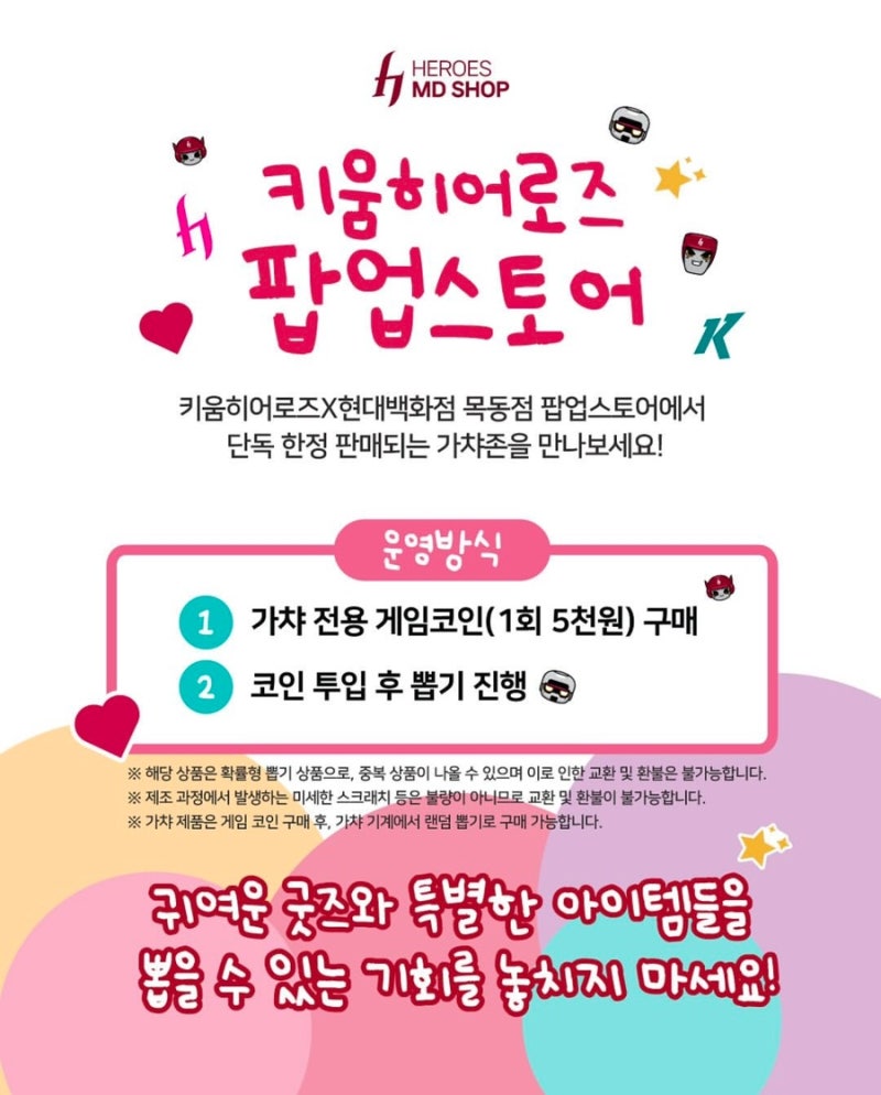 정보알림, 서울 목동 현대백화점 목동점 키움히어로즈 팝업스토어 소개(3월 팝업, 상품리스트, 이벤트) : 네이버 블로그