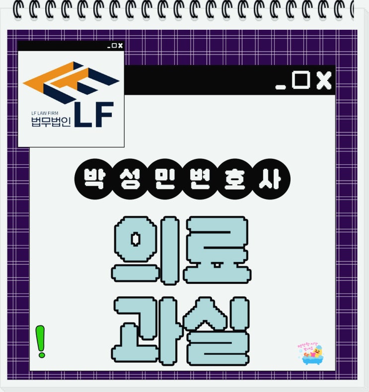  의료과실신고 접수 합의 고려한다면