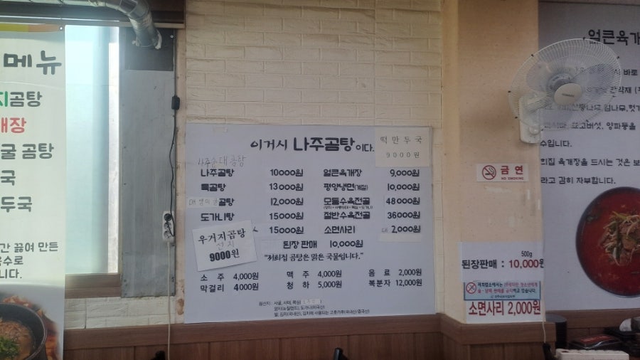 이거시나주곰탕이다 본점 사진 2