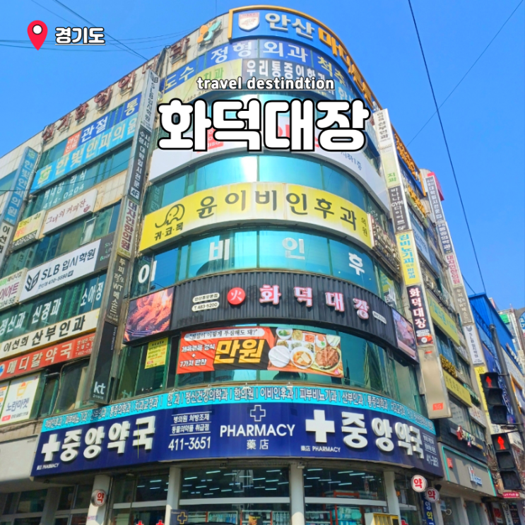 안산 중앙동 맛집 밥집 가성비 좋은 제육볶음 백반정식 화덕대장 안산 중앙동 맛집 밥집 가성비 좋은 제육볶음 백반정식 화덕대장