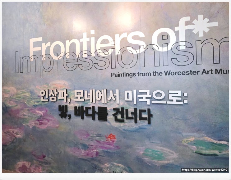 인상파 모네에서 미국으로 빛 바다를 건너다 인상파 모네에서 미국으로 빛 바다를 건너다