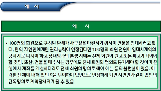 비영리법인 및 공익법인 제도의 필요성 비영리법인 및 공익법인 제도의 필요성