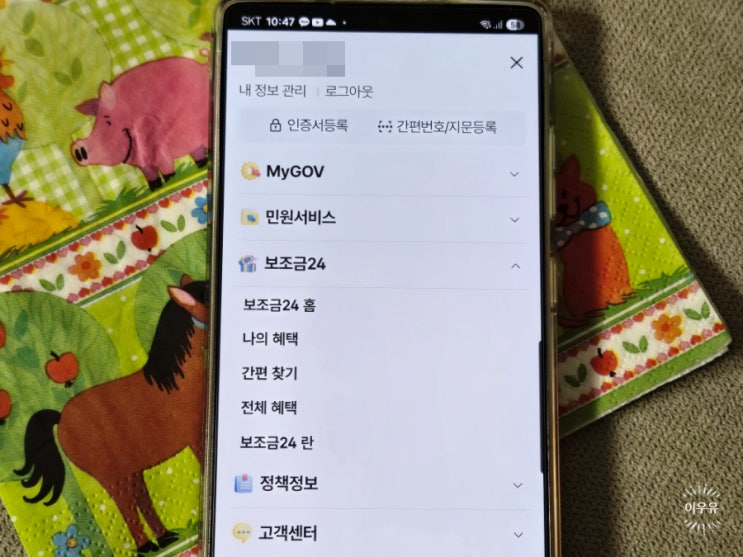  보조금24로 알아보는 소득구간별 정부지원금 혜택
