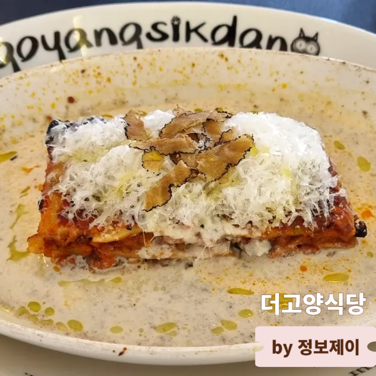  일산 밤리단길 맛집 분위기 좋은 이탈리안 레스토랑 더고양식당