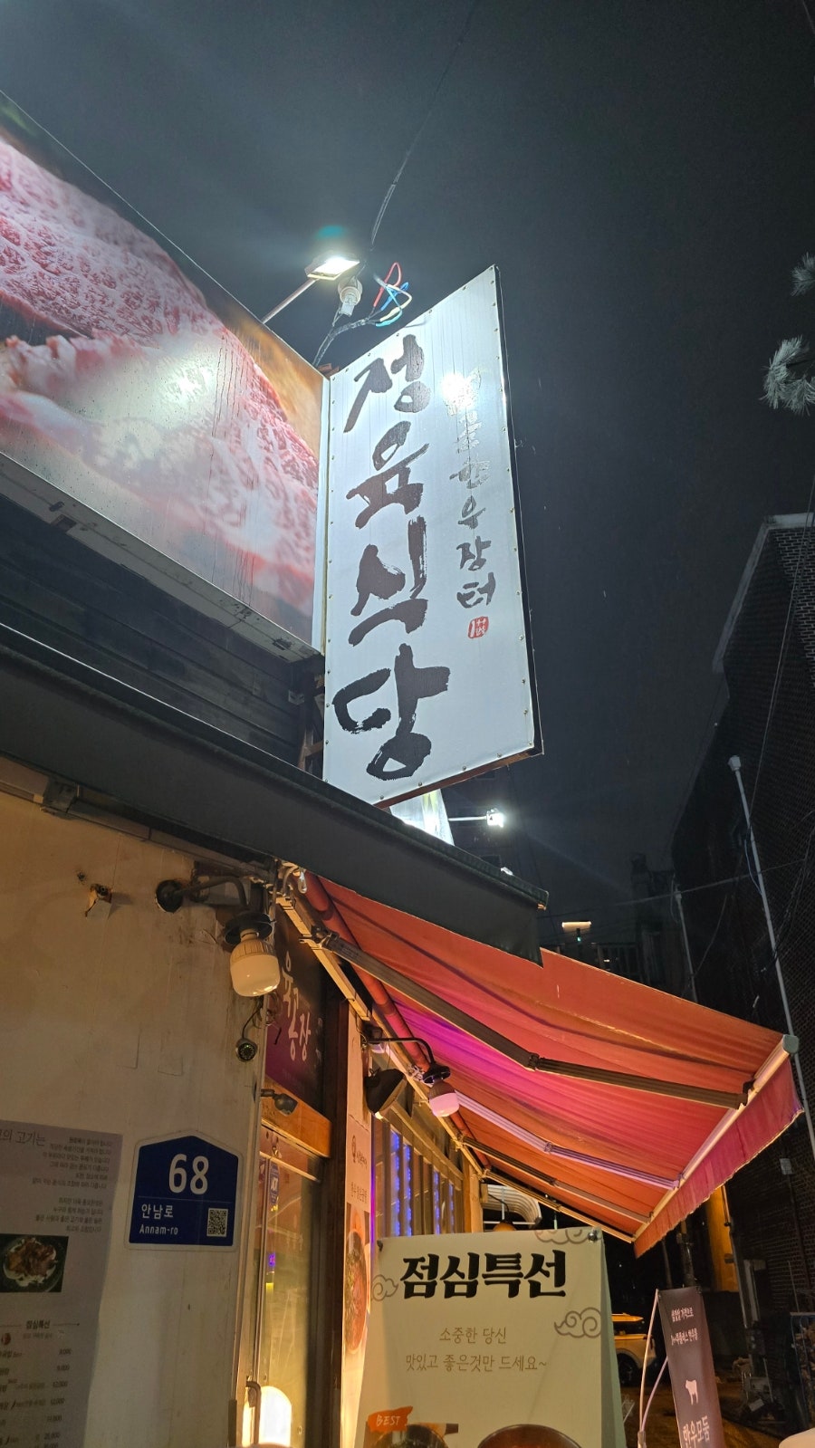 시골한우장터 본점 사진 2