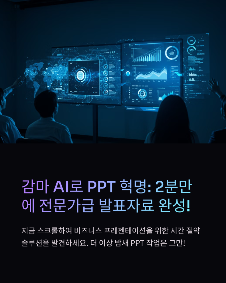  감마 AI로 효율적인 PPT 제작하는 방법