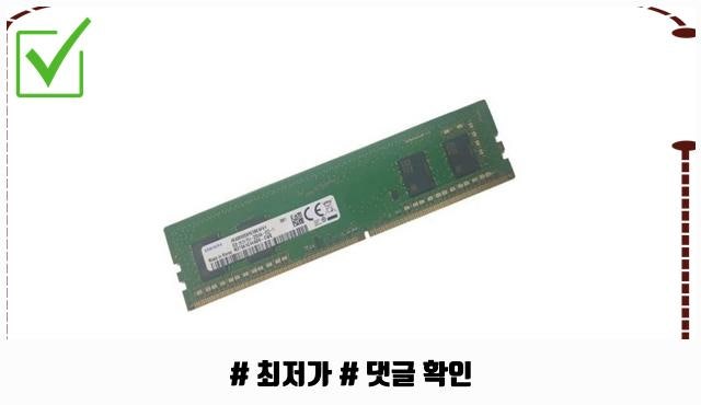 BEST 삼성전자 DDR4 데스크탑 3200Mhz PC용 램 PC4-25600, 8GB, 1개 필수템 목록
