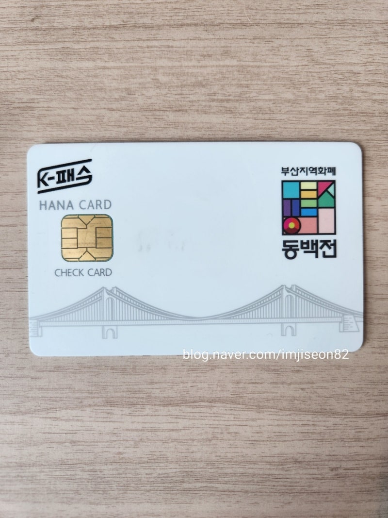 부산 동백전 사용불가 해결 방법/사용등록