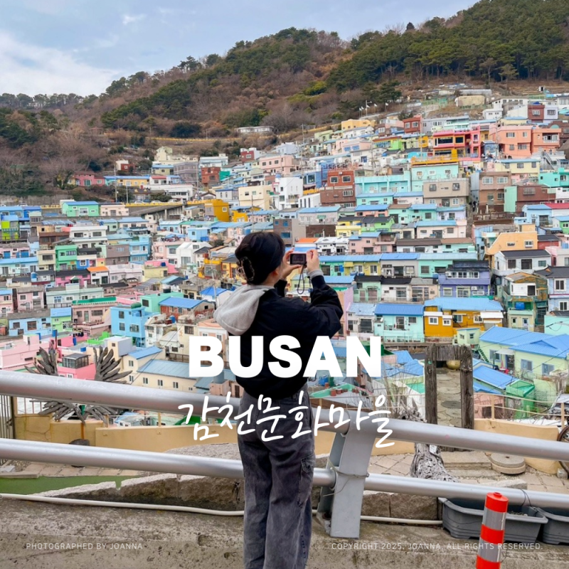 [부산 가볼만한곳] 감천문화마을 :: 어린왕자 포토존 가는길 소행성B612 카페 주차장