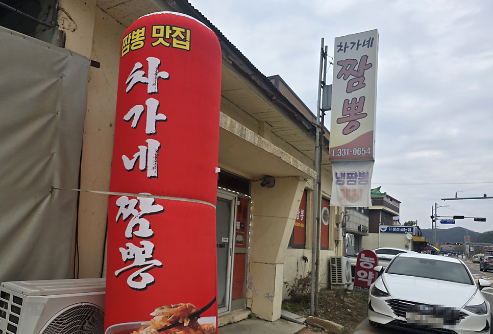 차가네짬뽕 사진 1