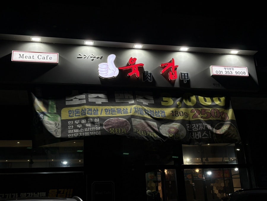 육갑분점 사진 2