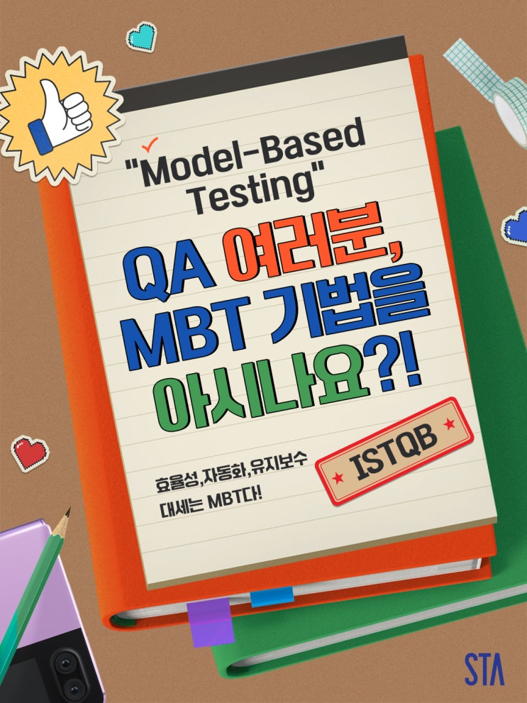  MBT 기법에 대해 알고 계시나요?