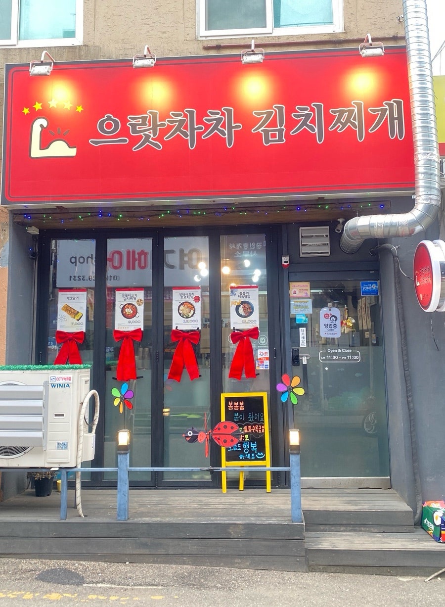 으랏차차김치찌개 사진 1