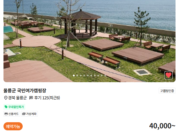 3대가 덕을 쌓아야 갈 수 있다는 울릉도 캠핑준비기/울릉도캠핑 울릉군국민여가캠핑장 학포....