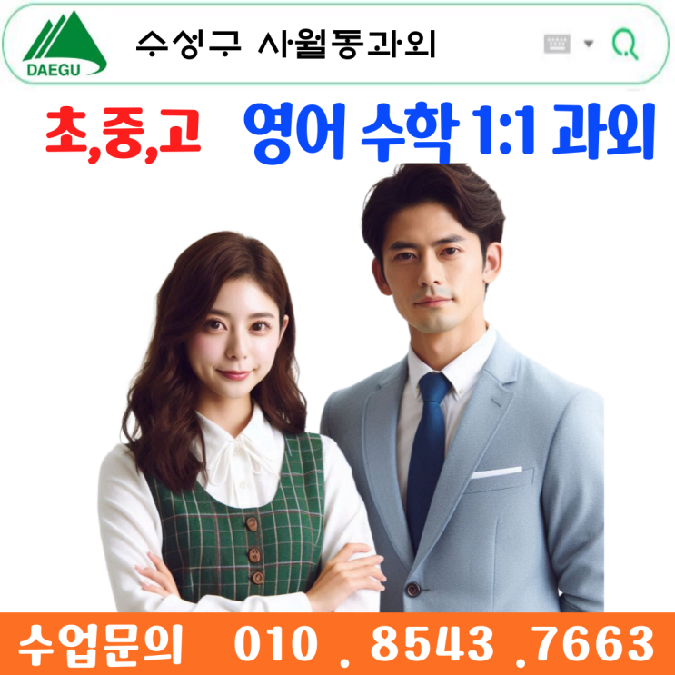  사월동과외 중학생 고등학생 효과적인 학습 전략과 시간 관리로 안정적인 성적 상승