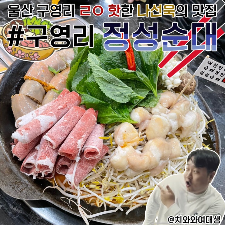  울산 구영리 맛집 정성순대 울주군 술집 후기