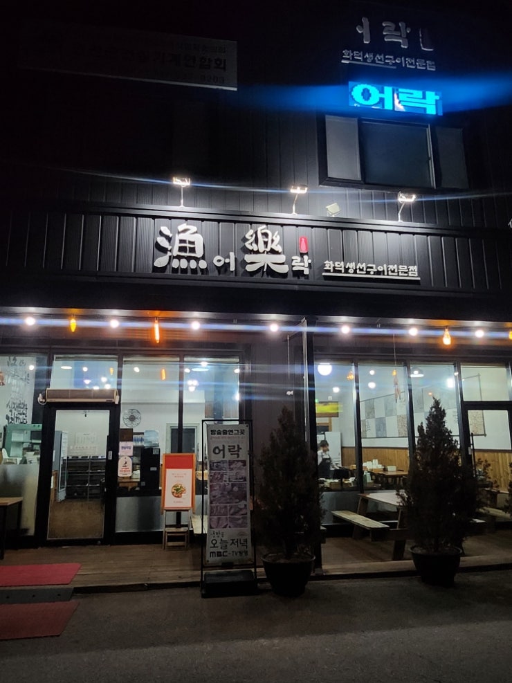  파주 연천 화덕에서 즐기는 생선구이 찐 맛집 어락 솔직후기