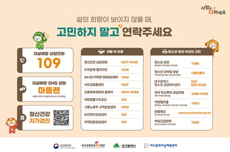  대구시, 봄철 자살 고위험군 조기 발견으로 소중한 생명 지킨다 [한국철도일보]