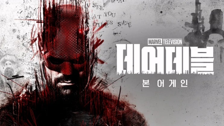  디즈니플러스 '데어데블: 본 어게인' - 마블의 다크 히어로가 '완벽히' 돌아왔다!