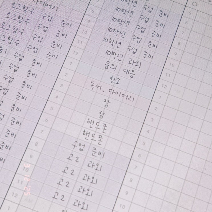  수학 과외 준비로 시작해서 과외로 끝나는 하루