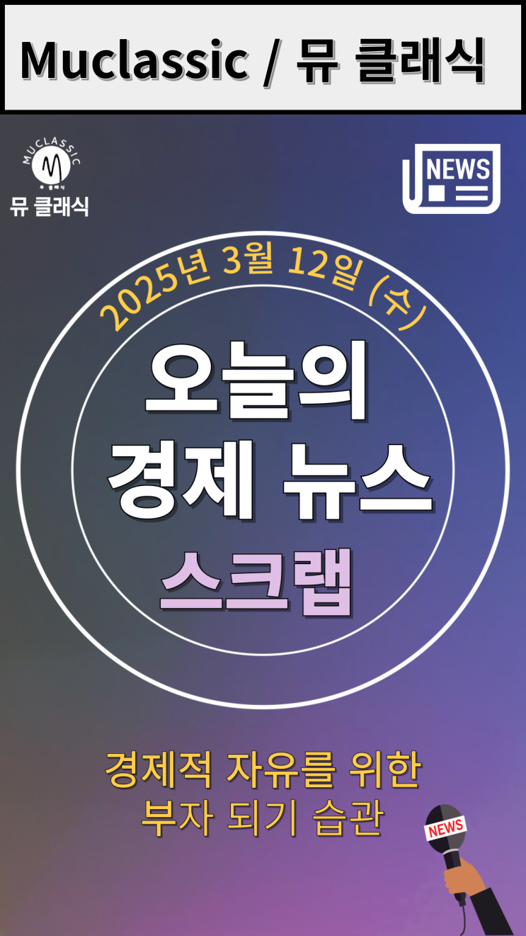 철강·알루미늄 25% <b>트럼프</b>... 美-<b>우크라</b> 30일 임시<b>휴전</b> 합의... 