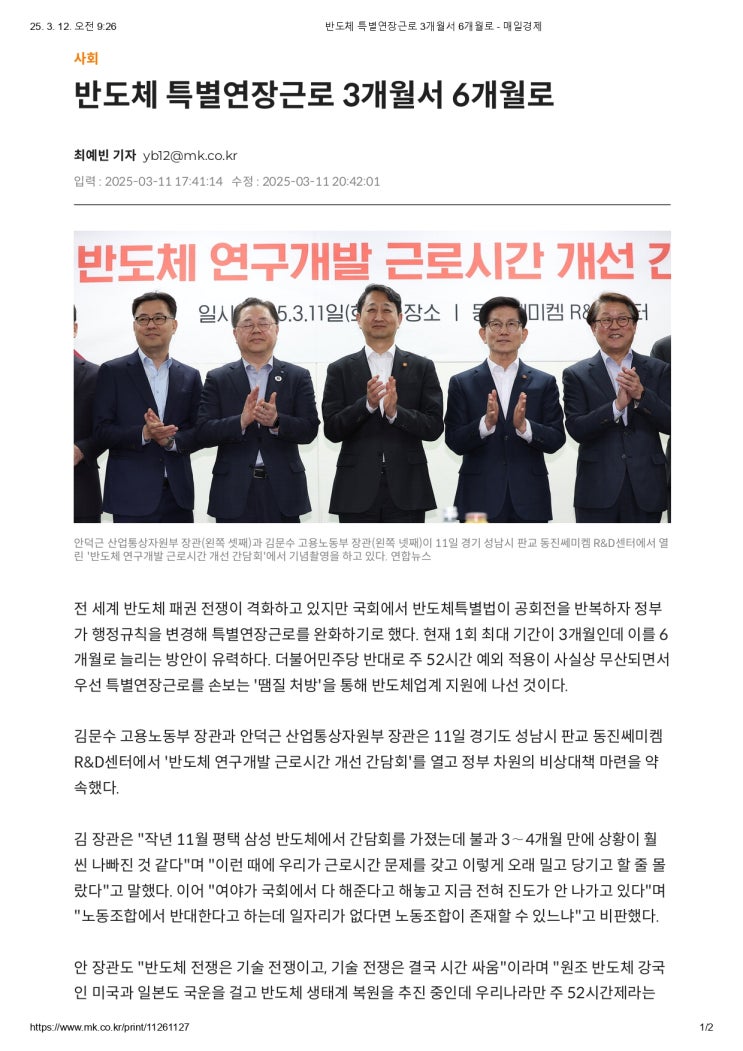 <b>반도체</b>, <b>특별연장근로</b> 3개월>6개월로!