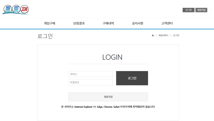  로또인 사기 부업 주의하세요(LottoIN 사기)
