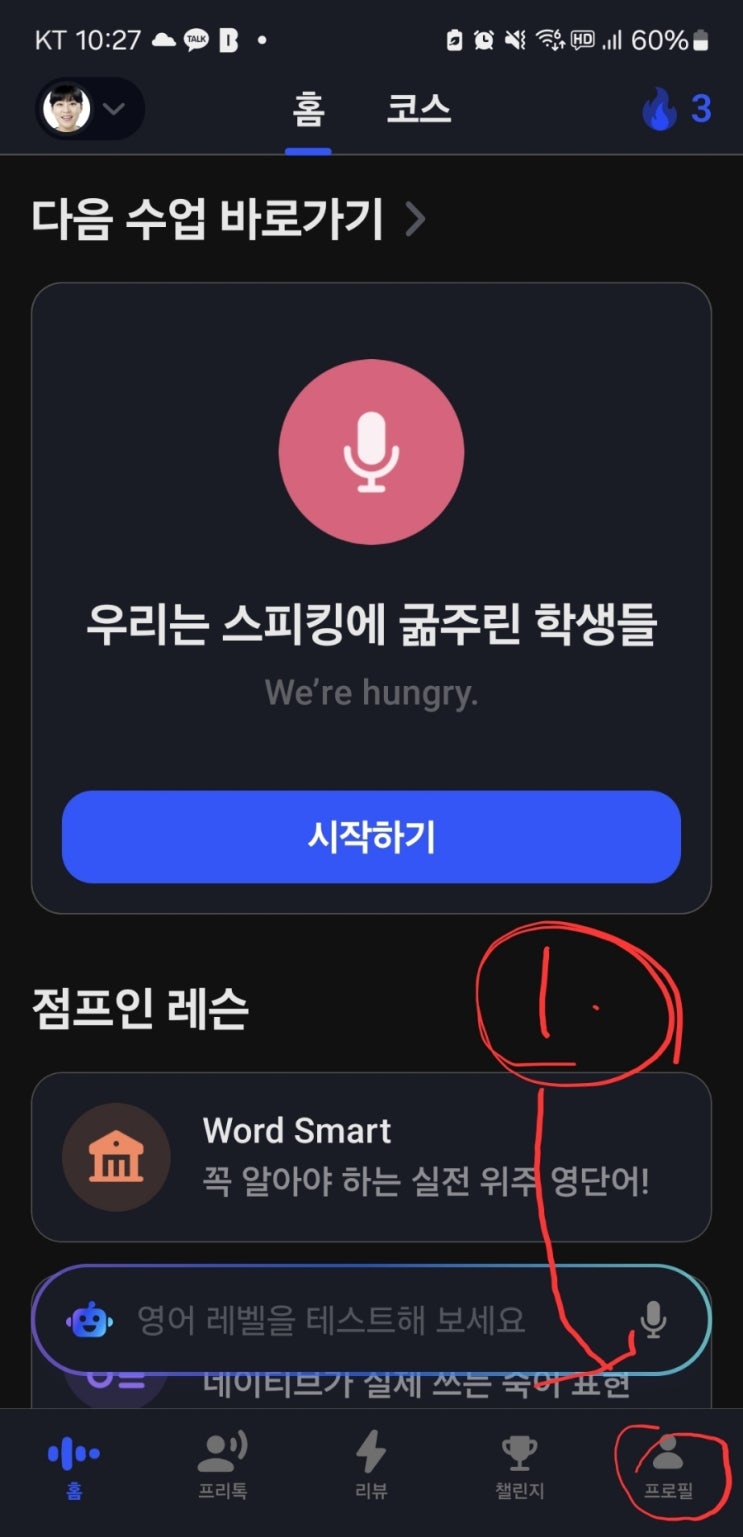  스픽영어 중국어 동시 공부하기 설정하는 방법.스픽영어 파트너부업