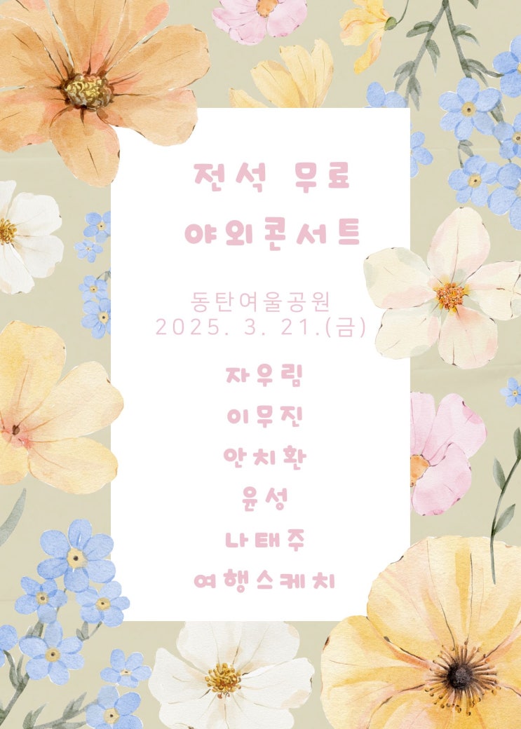  화성특례시민의날 콘서트 야외 무료 동탄여울공원
