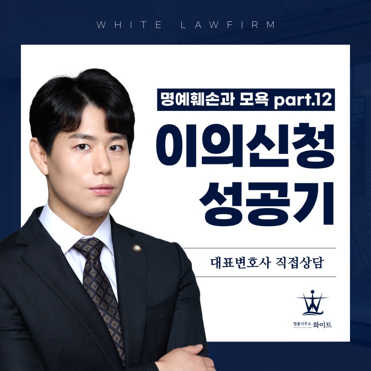  개인정보보호법 위반 사례, 이의신청 성공기