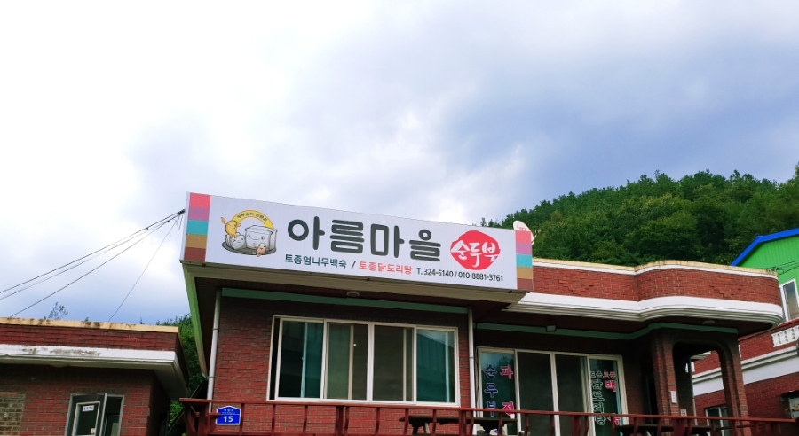 서창순두부 사진 1